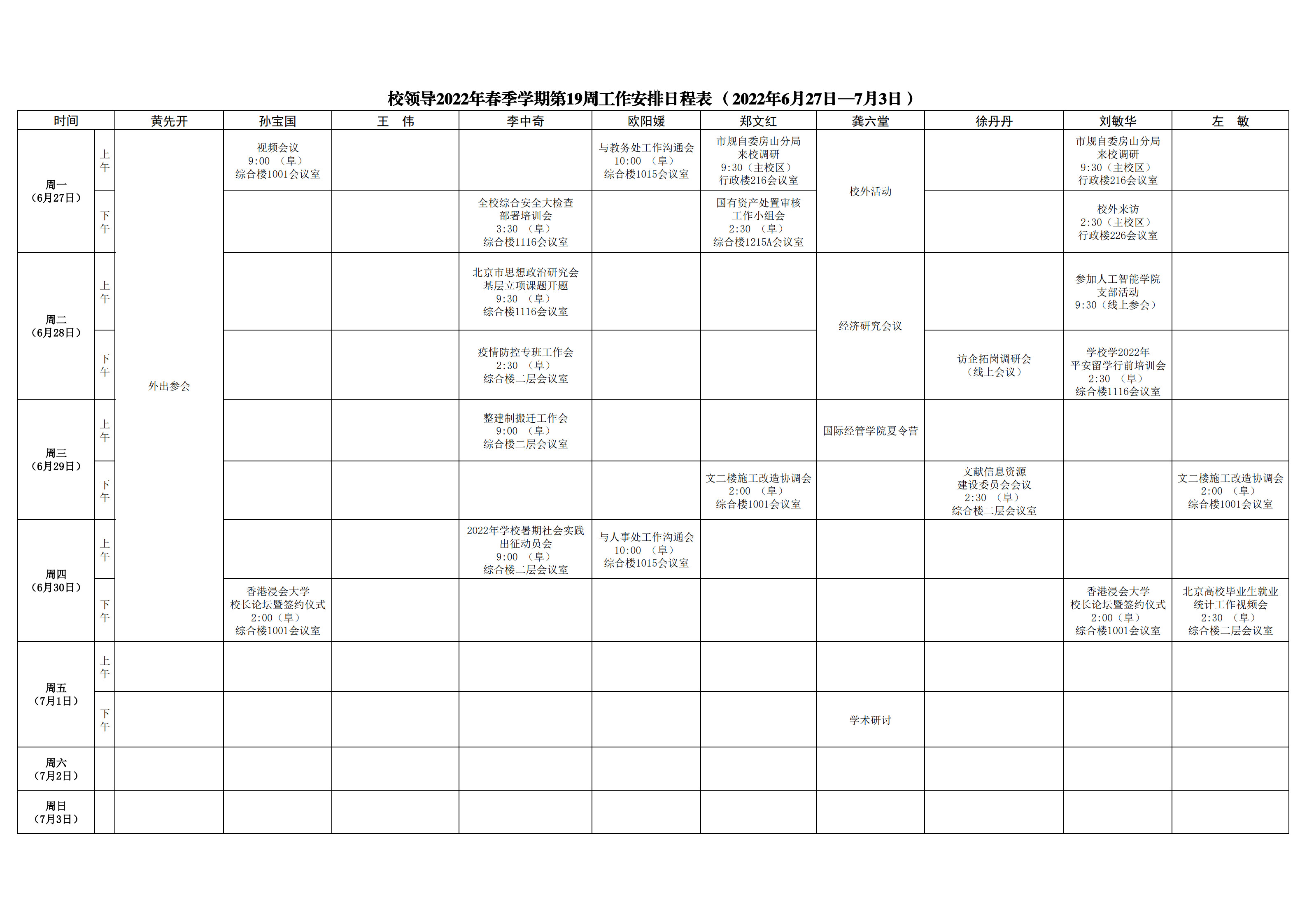 日程表0625_1.jpg