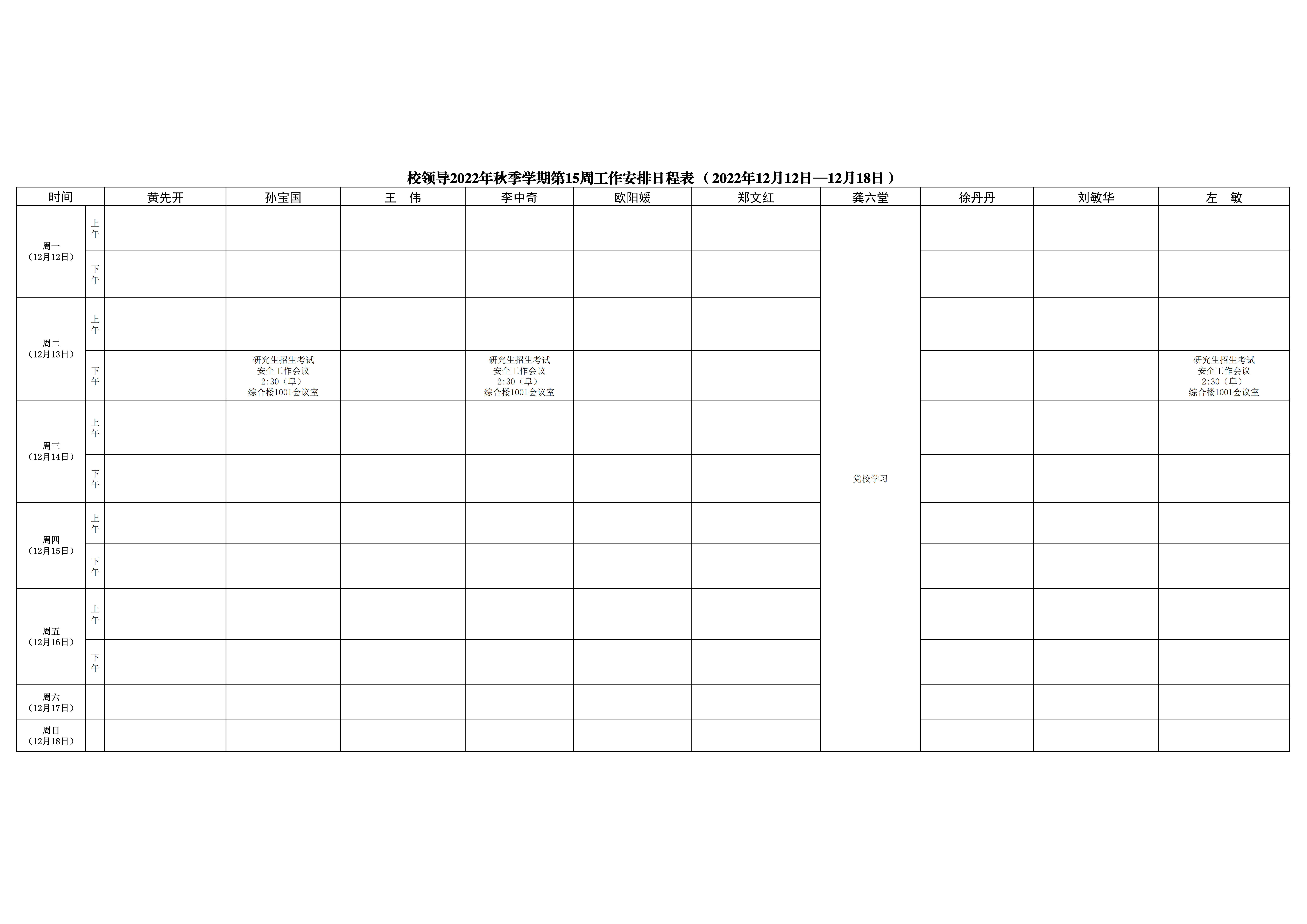 日程表-第15周_1.jpg